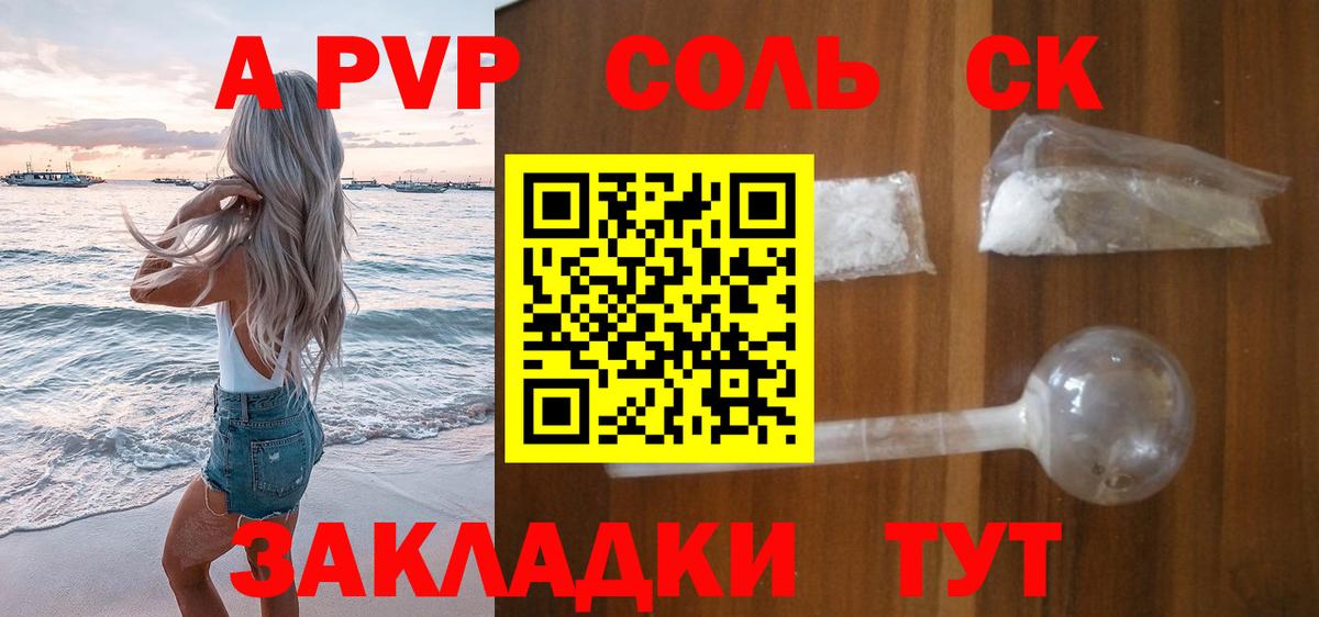 A PVP VHQ  Вход с VPN  Alfa_PVP Соль  что такое   Асино 