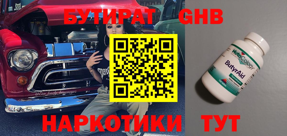БУТИРАТ Butirat Асино