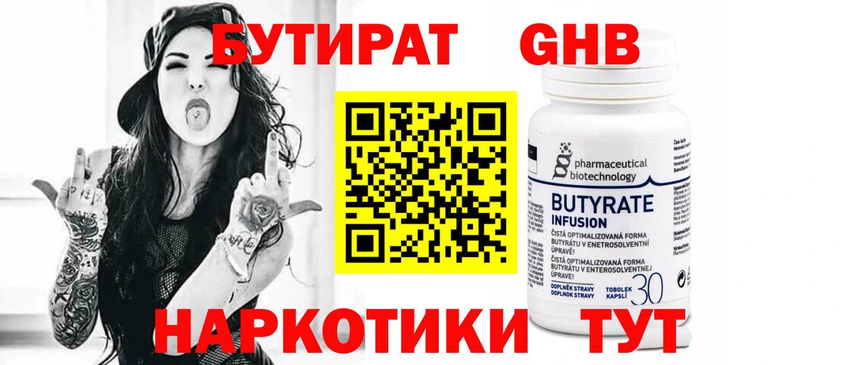 Асино  Бутират BDO  Бутират  Вход с VPN 