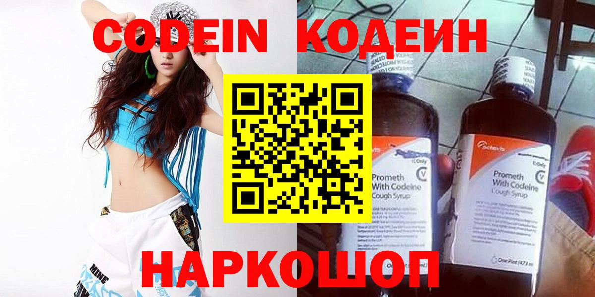 Кодеиновый сироп Lean напиток Lean (лин)  Асино  Кодеиновый сироп Lean напиток Lean (лин) 