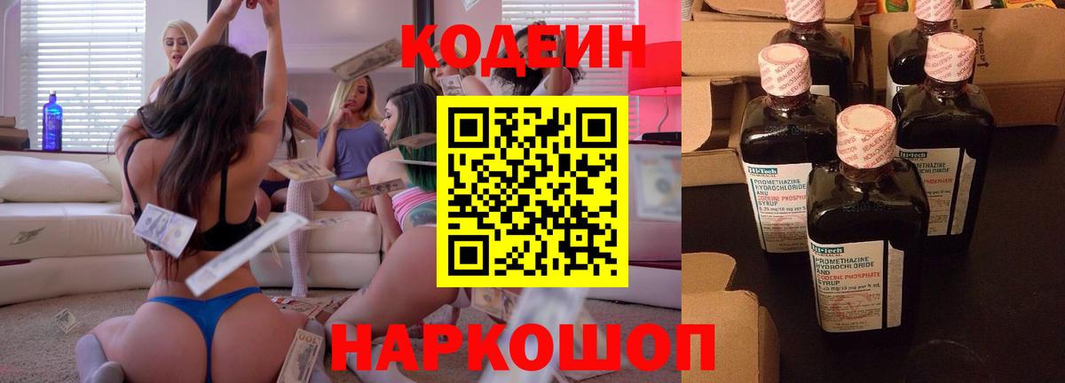 Асино  Codein напиток Lean (лин)  Вход с VPN 