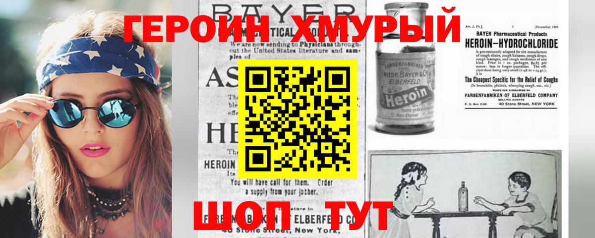 ГЕРОИН афганец Асино