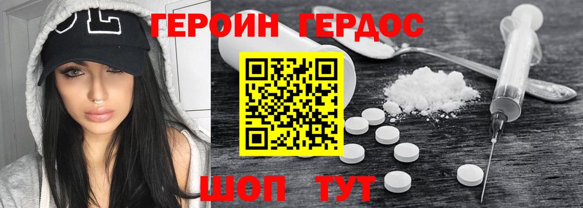 ГЕРОИН  Героин Heroin  Вход с VPN  Асино 
