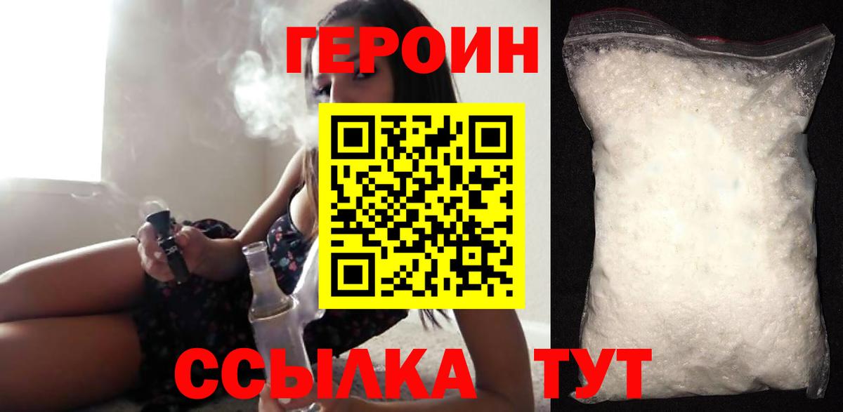 Героин гречка Асино