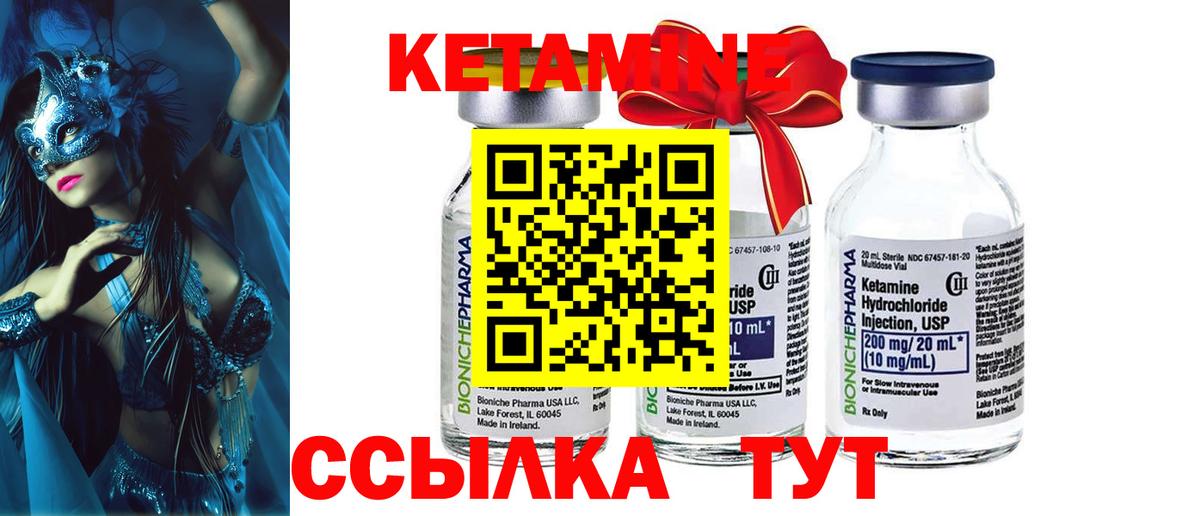 КЕТАМИН ketamine  Асино 