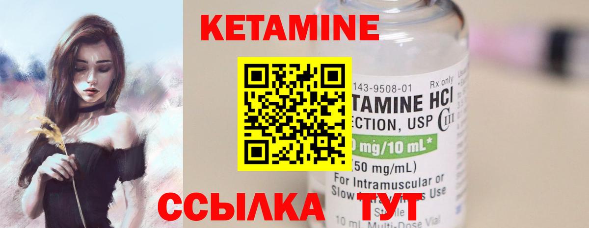 КЕТАМИН ketamine Асино